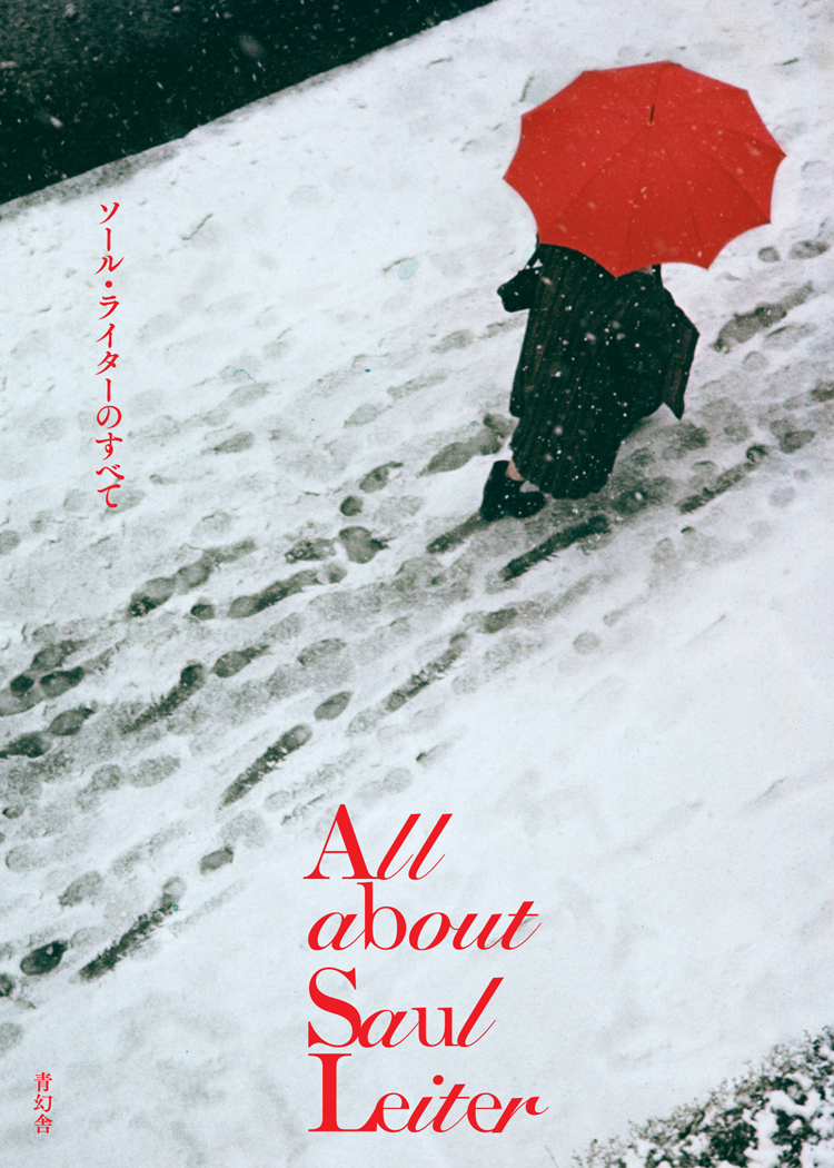 『All about Saul Leiter　ソール・ライターのすべて』