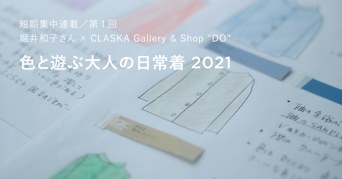 クウネル増刊号〜49号堀井和子