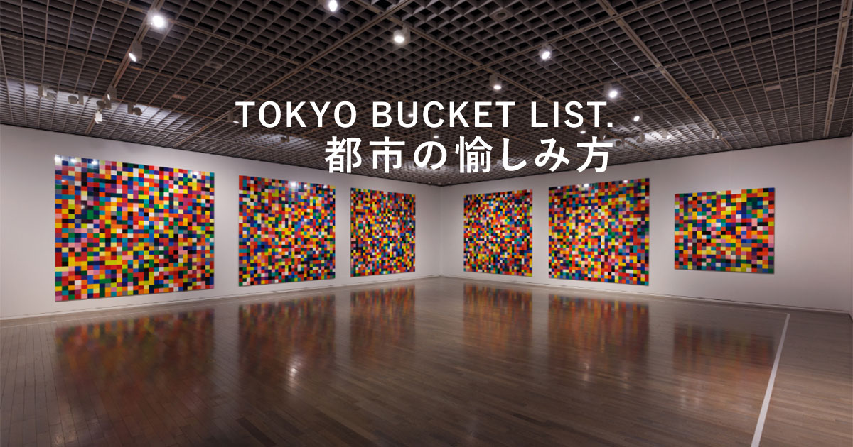 第59回：ゲルハルト・リヒター展／意味のあるかたち、意味のないかたち