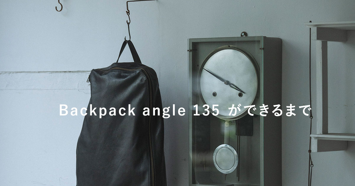 猿山修さん Interview 「Backpack angle 135」 ができるまで | OIL 